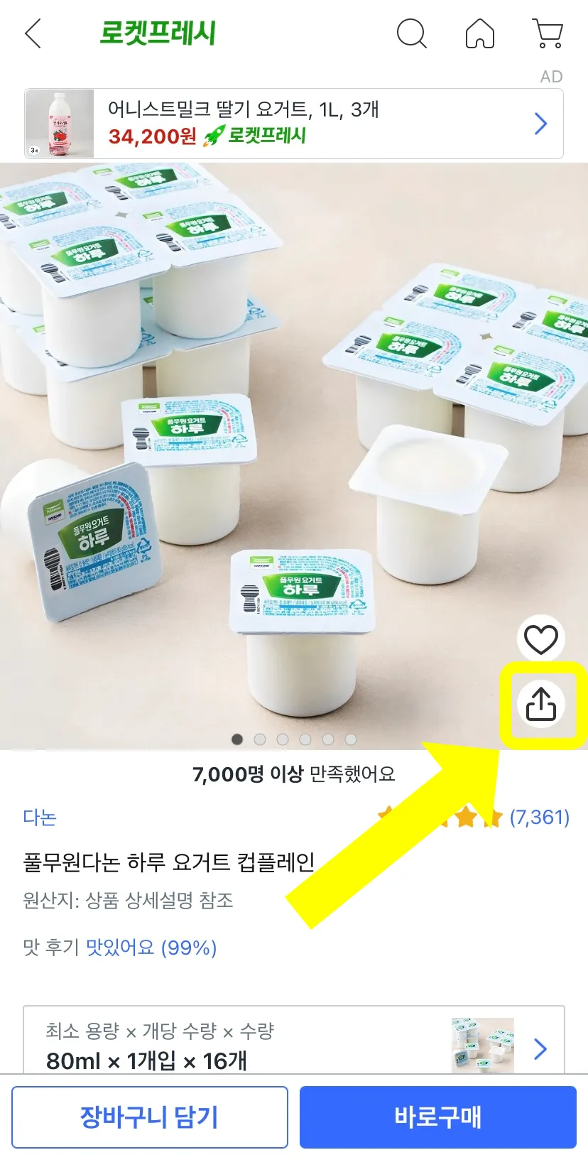 쿠팡-폴센트-상품-구매-공유하기-클릭