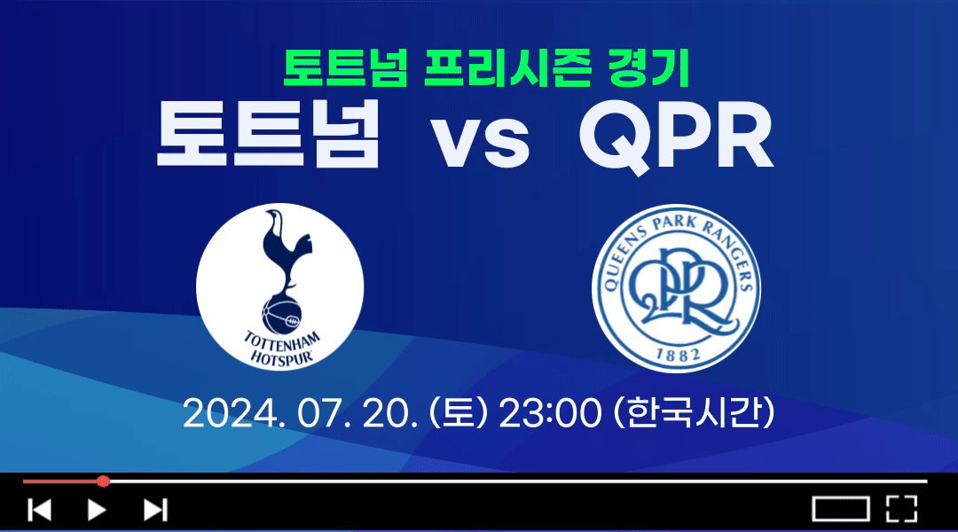 토트넘 QPR 중계