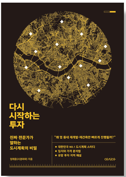 다시-시작하는-투자-도서의-소개