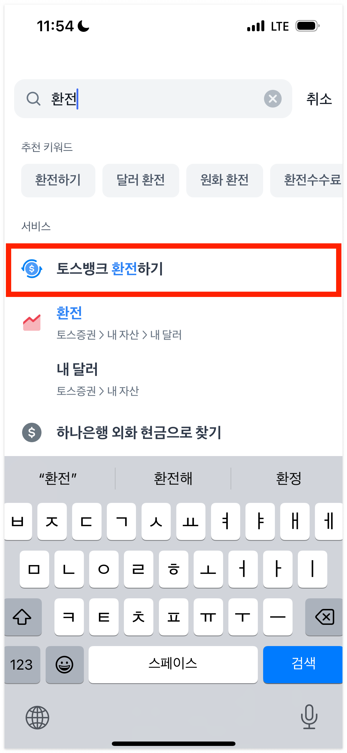 토스 환전 방법