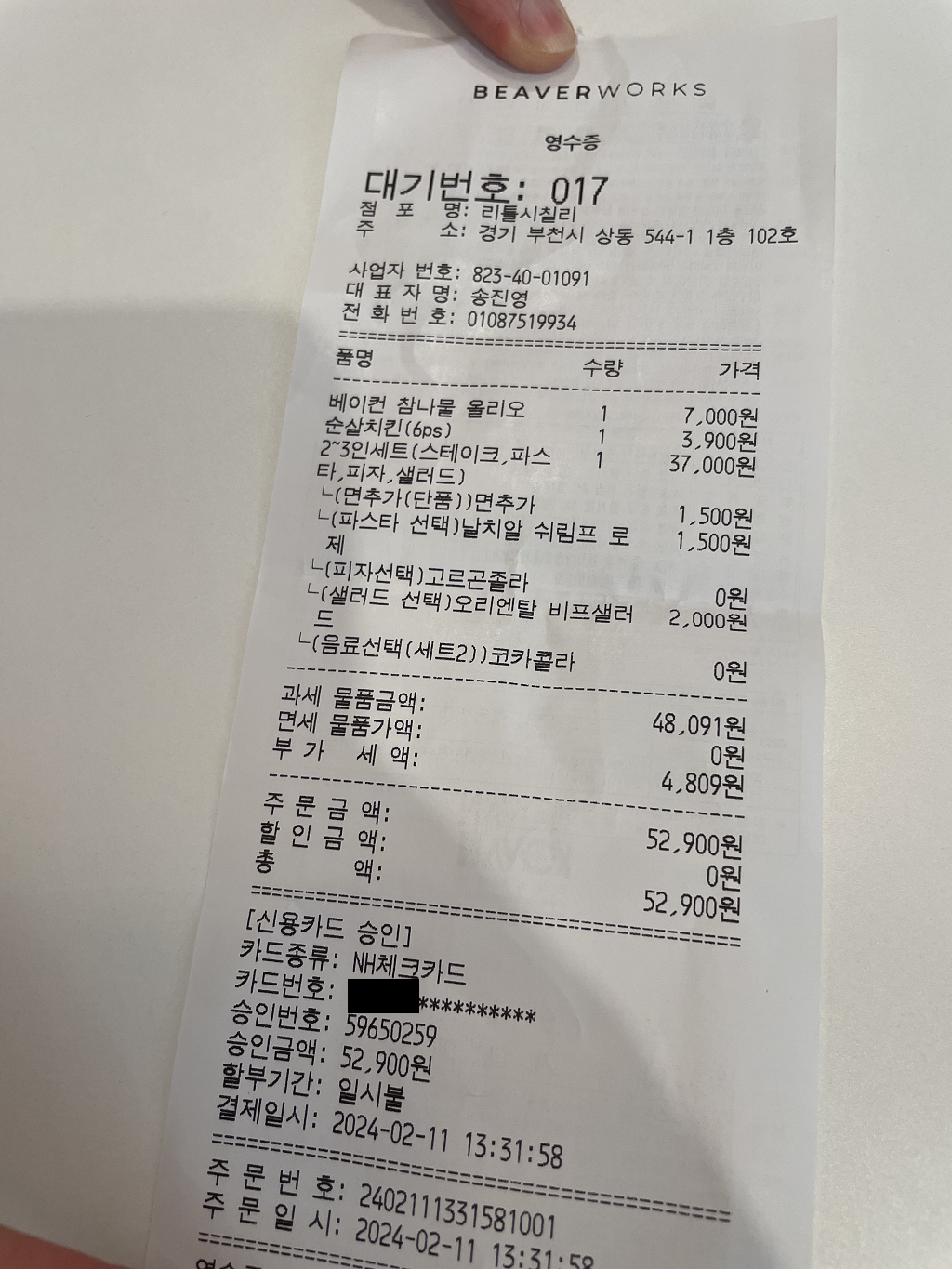 영수증
