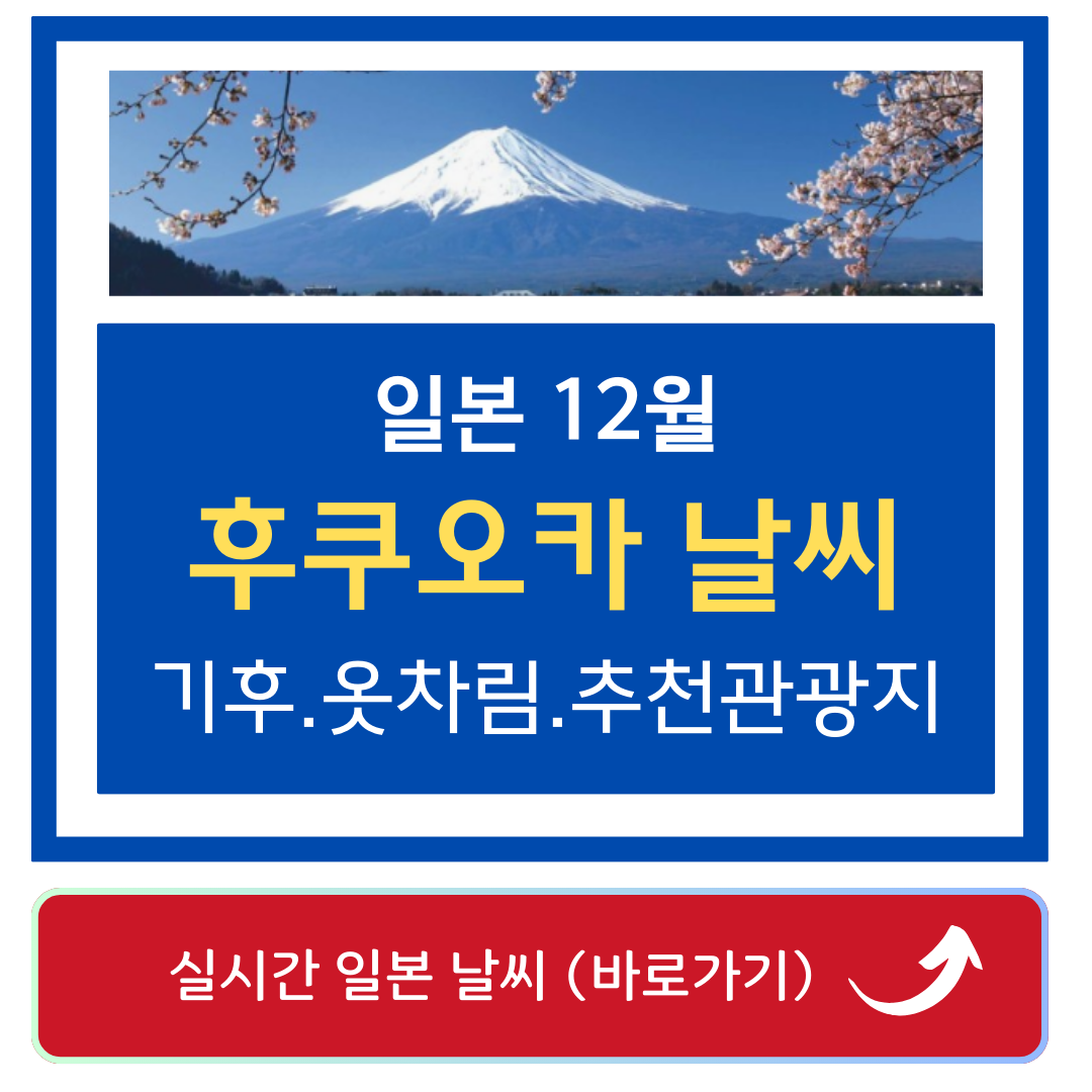 일본날씨