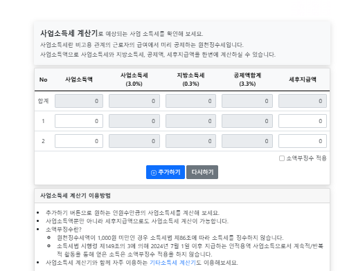 개인사업자 소득세율 표 계산 방법