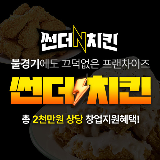 크리스피-치킨창업!-총-2천만원-상당-창업지원혜택!