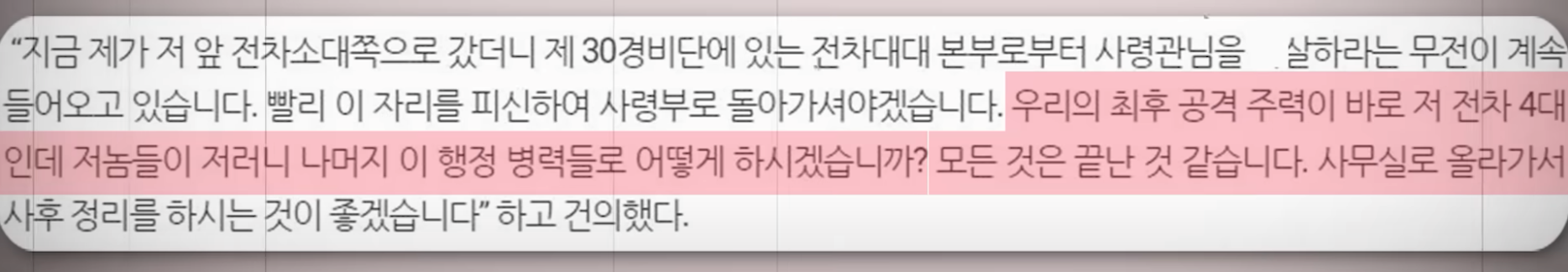 서울의 봄 1212사태 군사반란