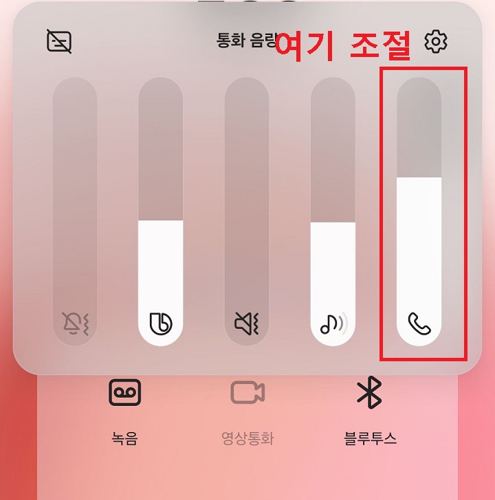 통화 음량 버튼 보임