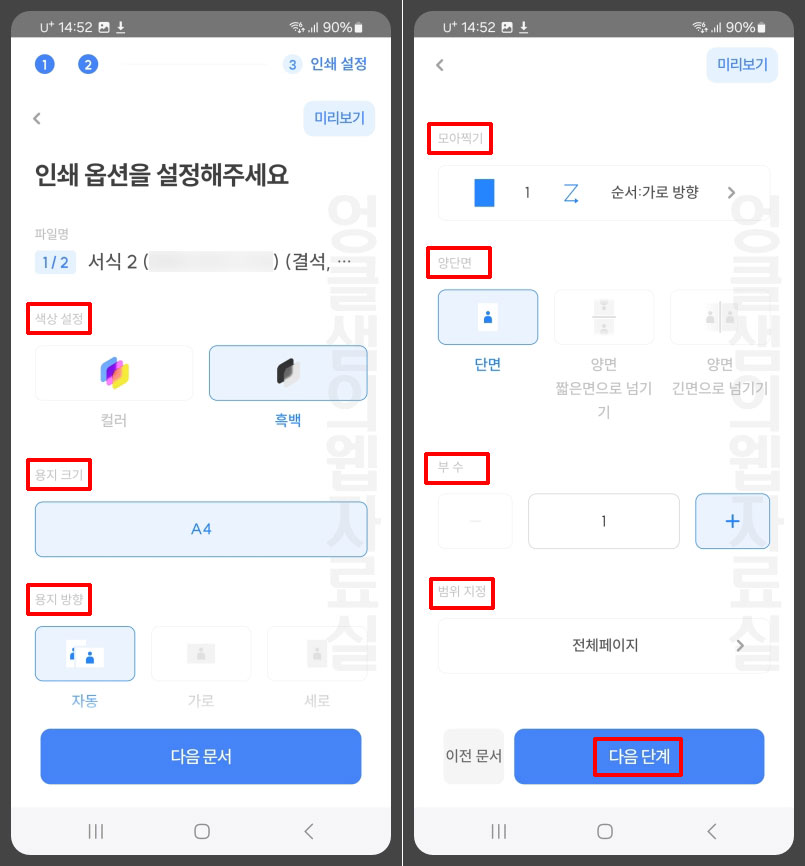 인쇄 옵션 설정