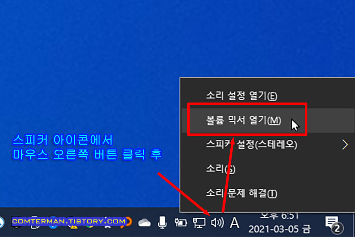 윈도우10 볼륨 믹서 열기