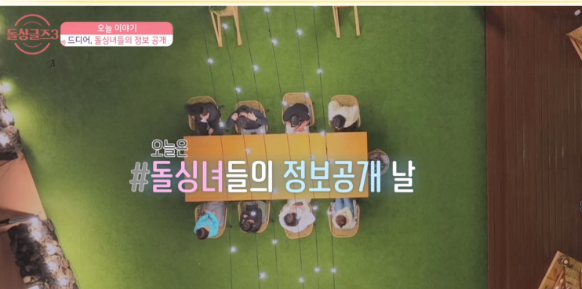 돌싱글즈3 여자출연자 정보공개