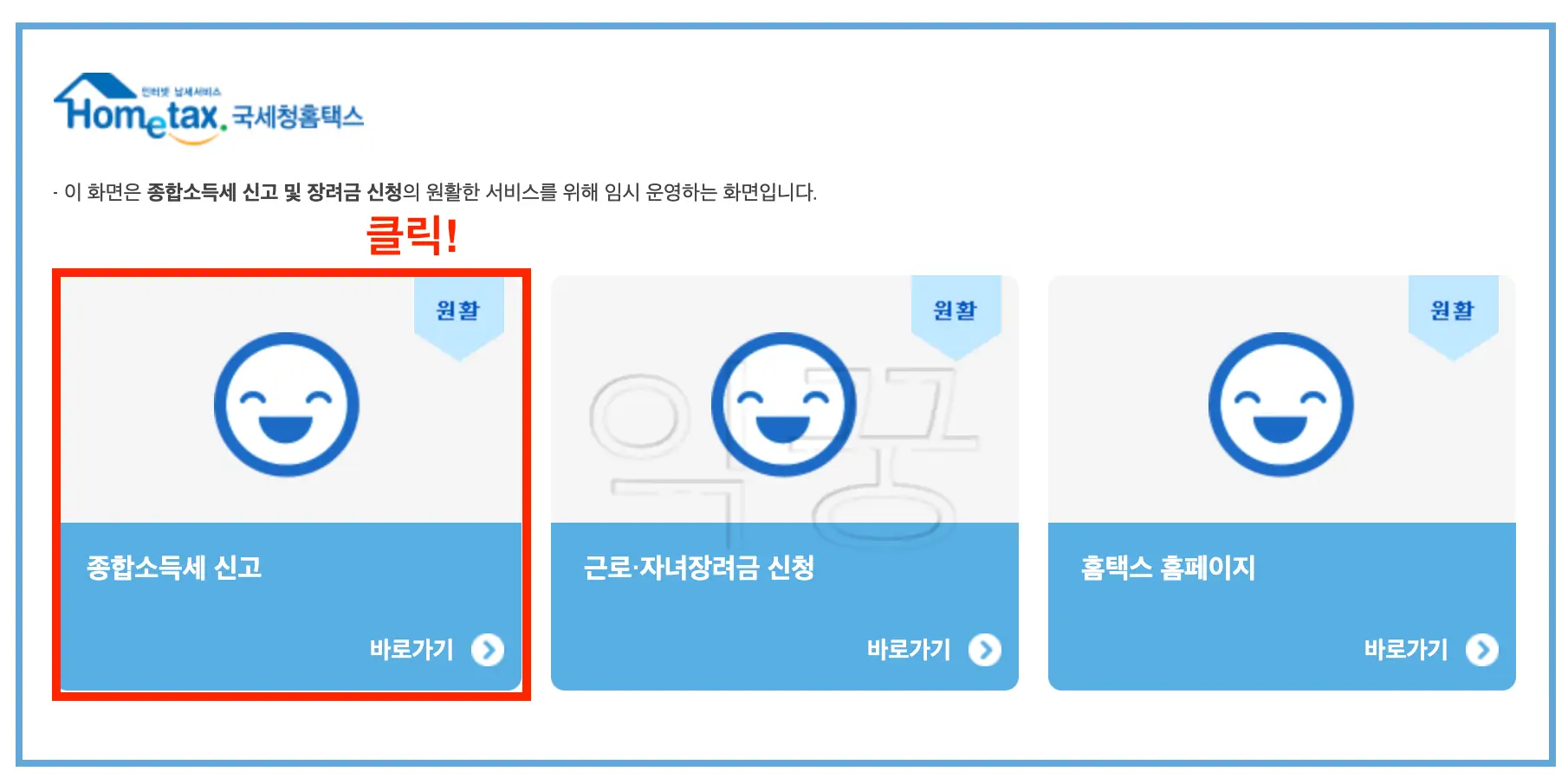 종소세 모두채움 신고를 위한 홈택스 접속 사진