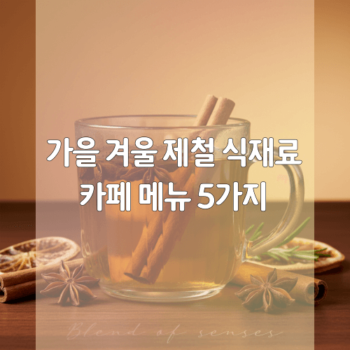 카페 신메뉴 추천 5