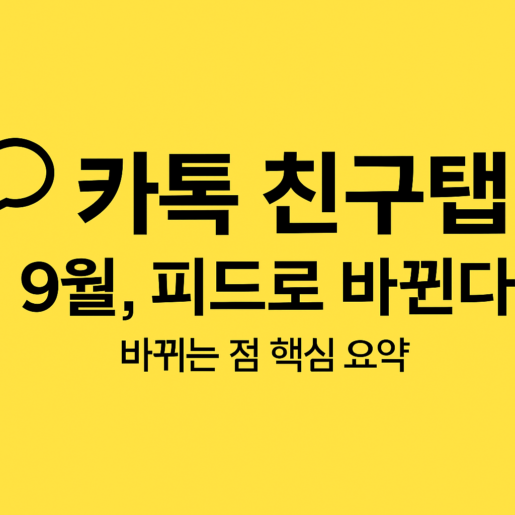 카카오톡업데이트