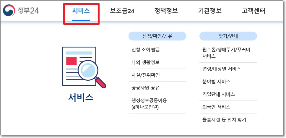 정부24-서비스