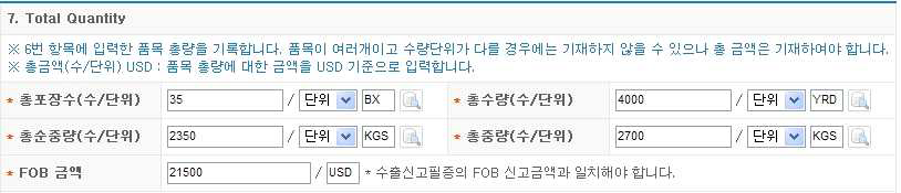 한중fta 원산지증명서 작성 방법
