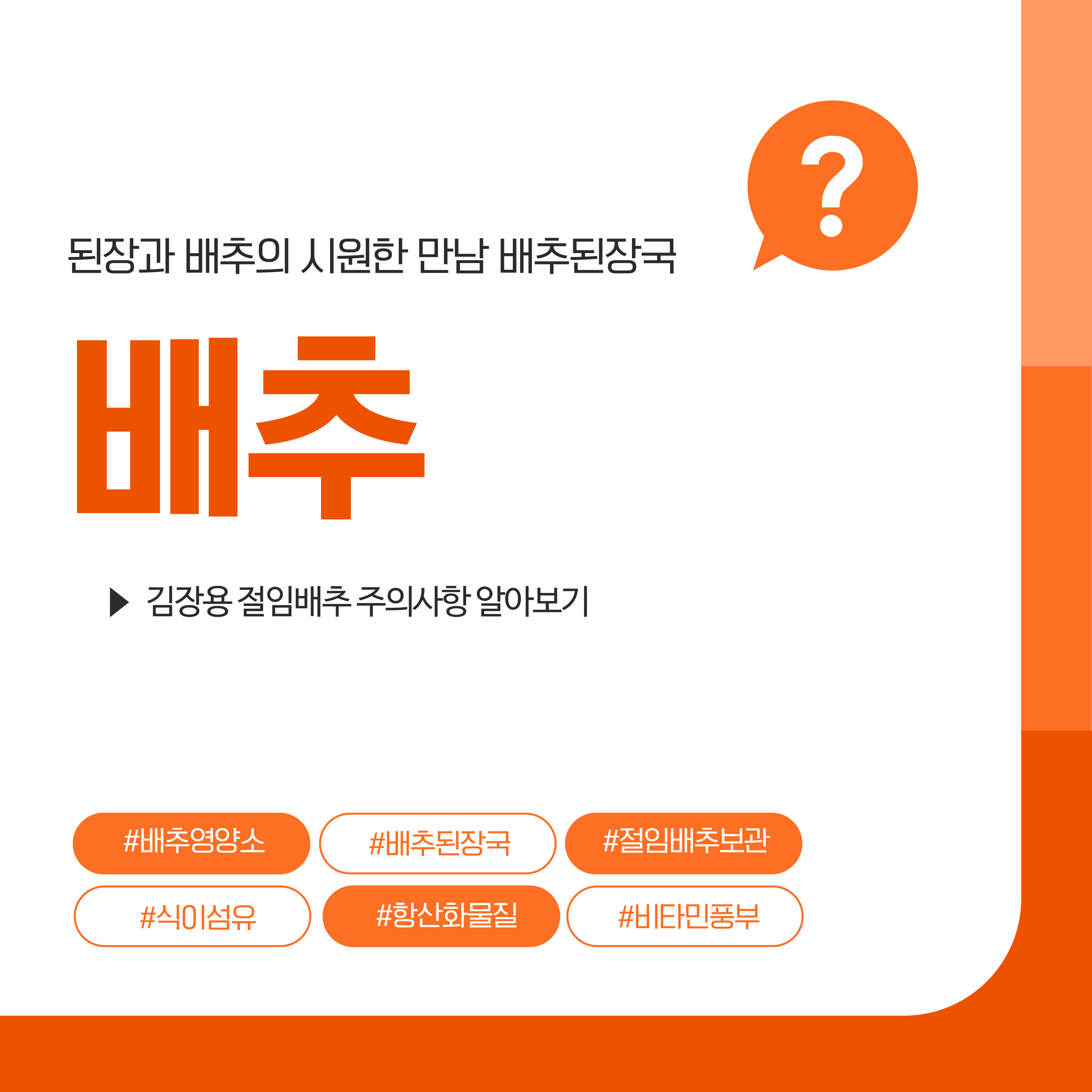 배추 영양소, 배추된장국만들기