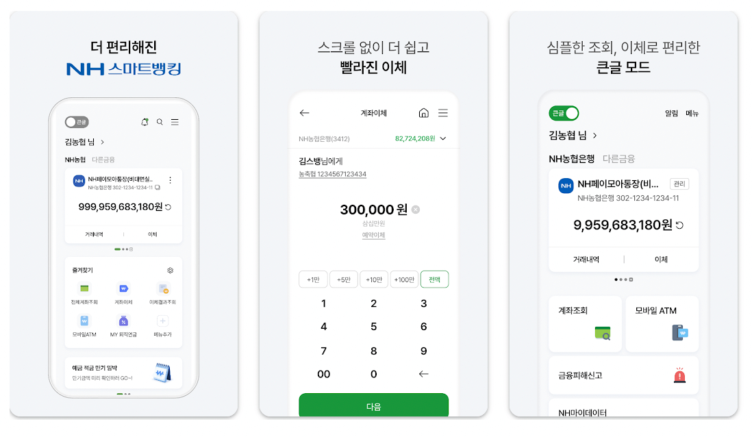 농협 휴면계좌 복구