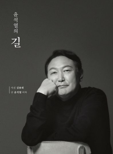 윤석열 프로필