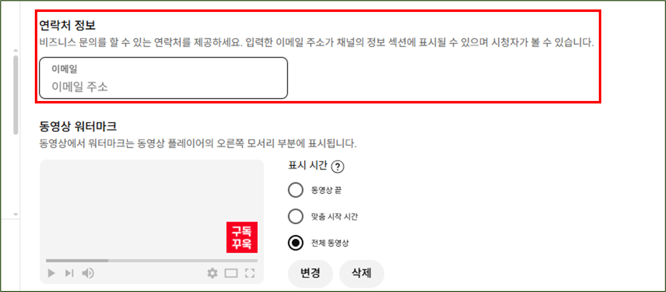 비즈니스 문의용 이메일 등록