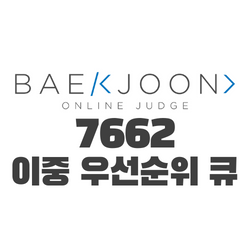 백준 7662 이중 우선순위 큐 with 자바