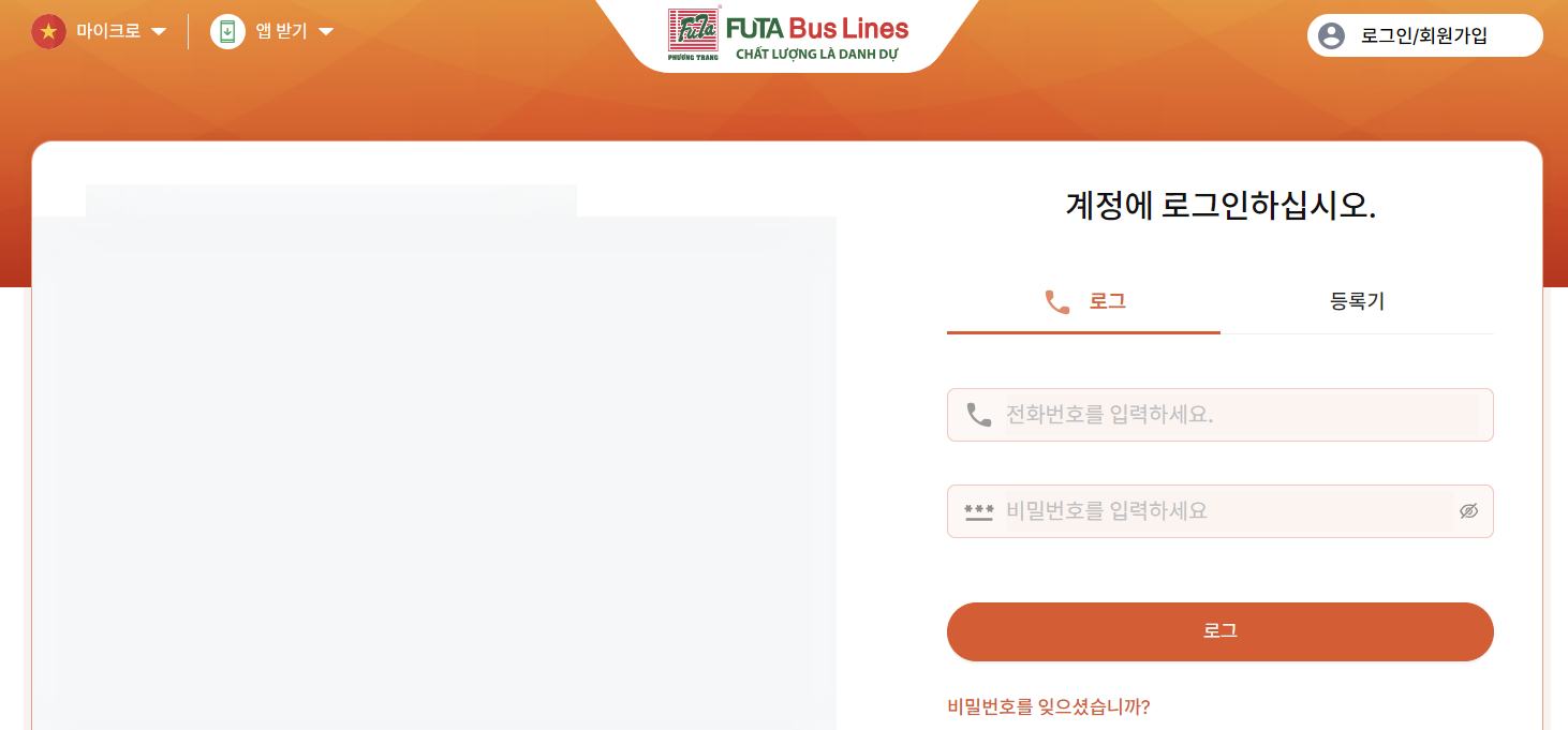 달랏-풍짱버스-예약-사이트