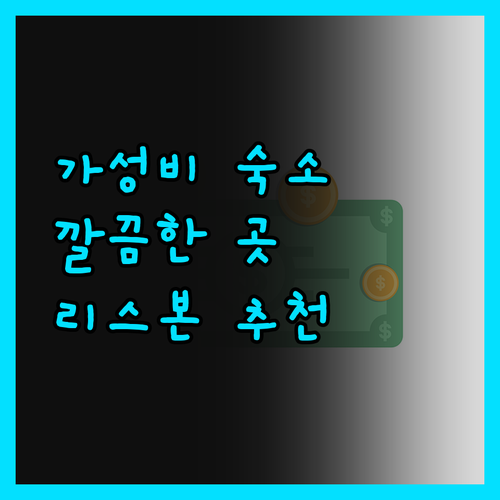 무브 호텔 리스보아 오리엔테, 깨끗함