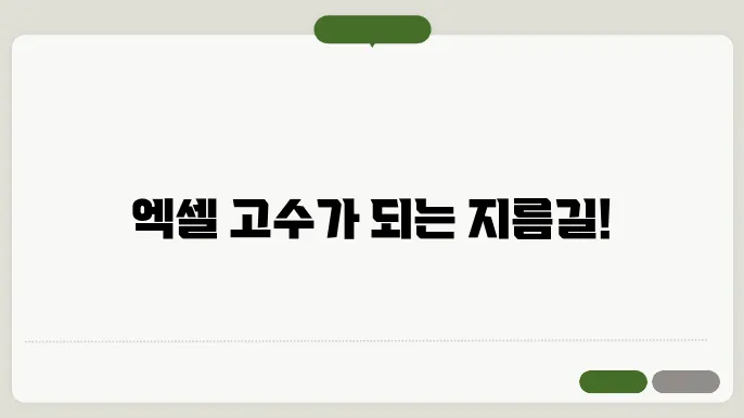 엑셀 단축키 모음