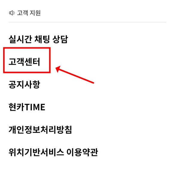 2. '고객센터'를 터치합니다.