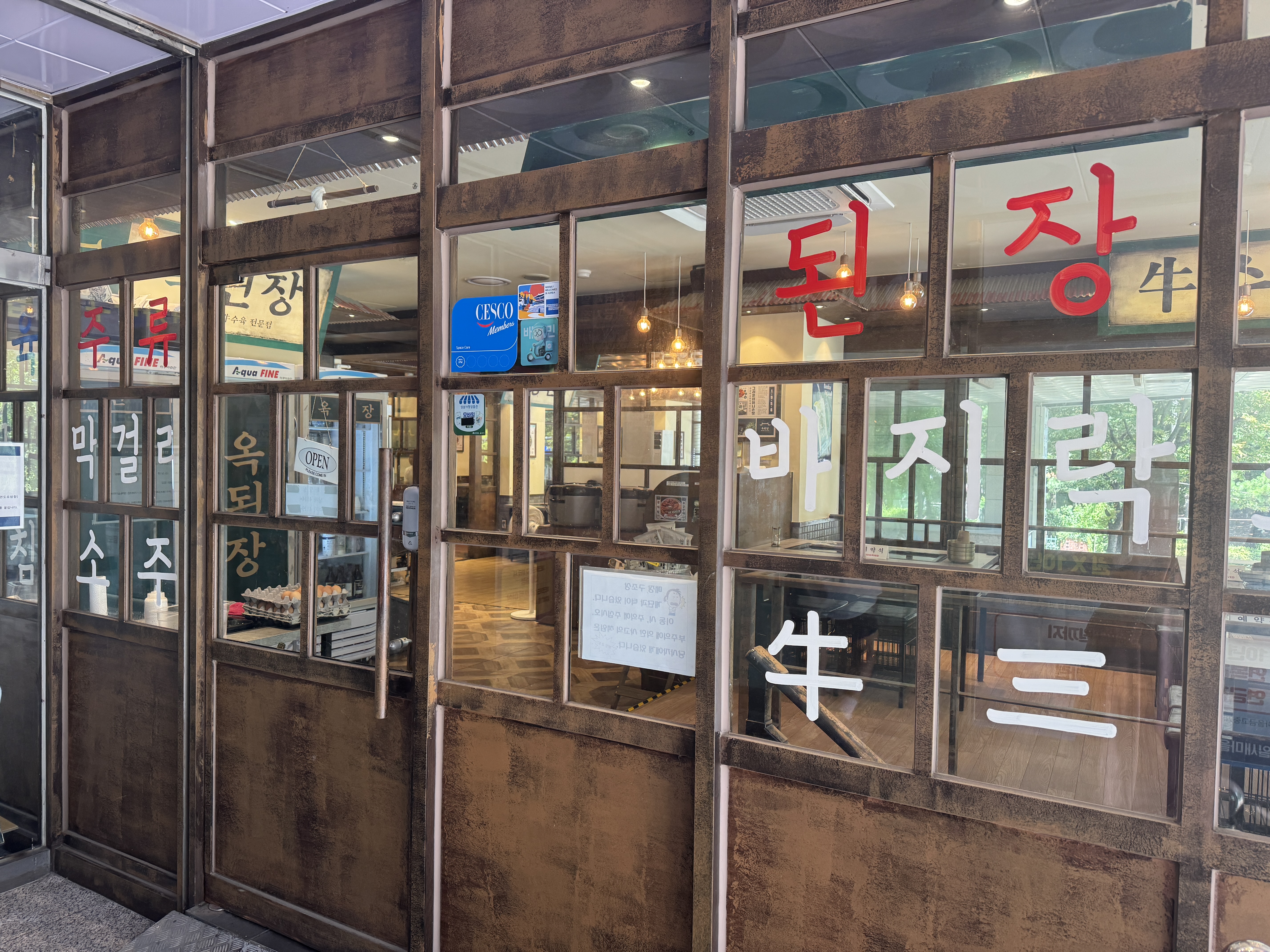 미금역 옥된장 외관&amp;#44; 전통 된장 요리 전문점 입구 전경