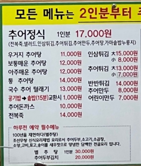 동네한바퀴-고양-추어탕-종화네돌솥추어탕