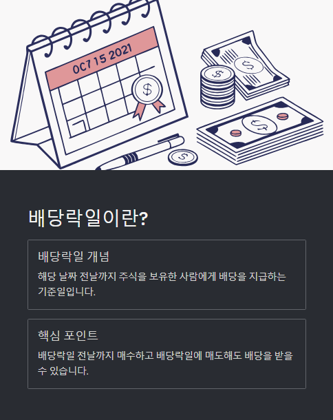 배당락일이란?