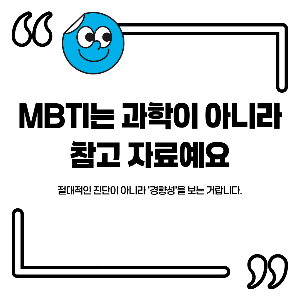 엠비티아이 검사