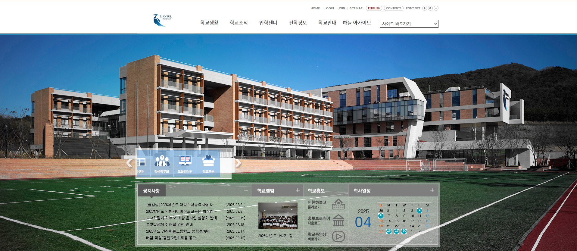 인천 하늘고 학비