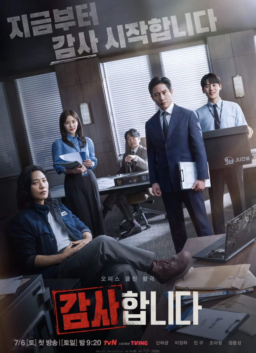 tvn 토일 주말 드라마 감사합니다 줄거리 인물관계도