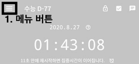 홈 화면 → 메뉴 버튼 (왼쪽 상단)