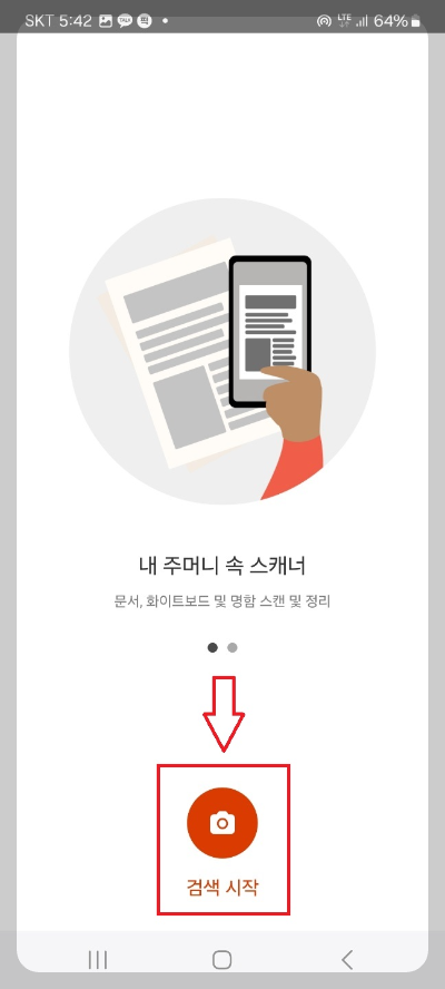 핸드폰으로 스캔하기