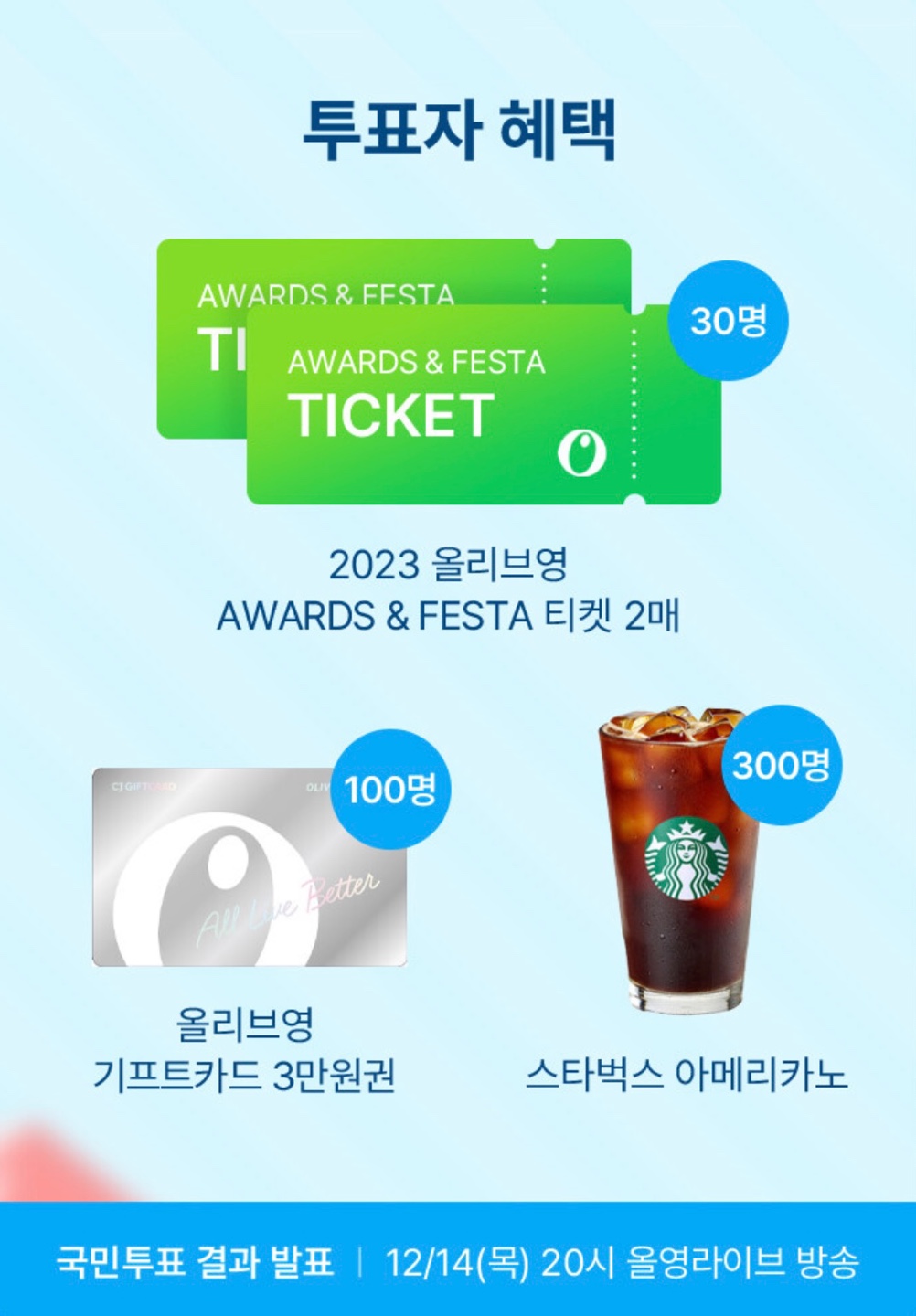 올리브영 세일