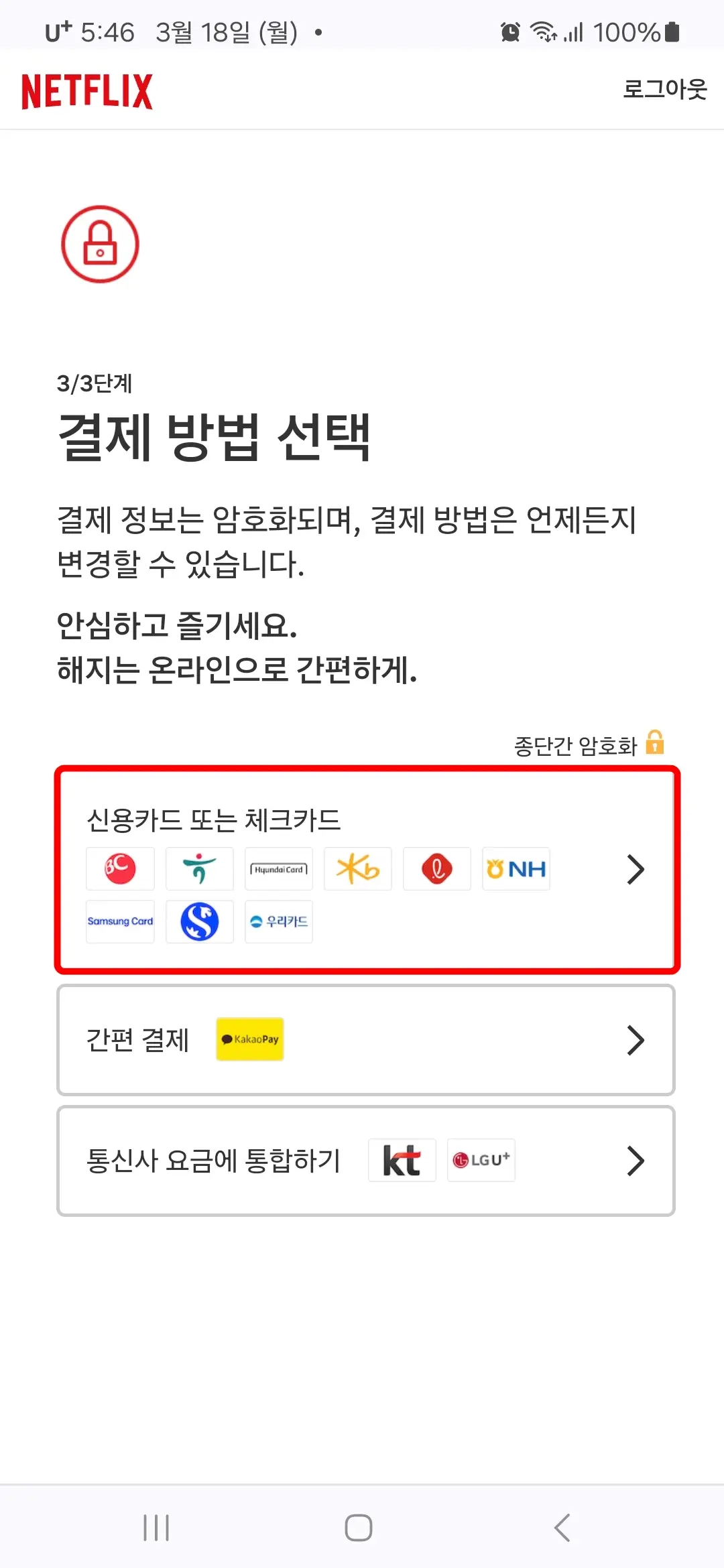 결제 방법 선택