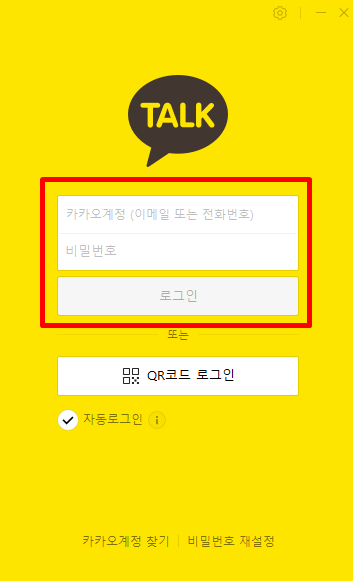 카카오톡 설치 및 다운로드