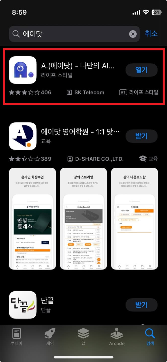 에이닷어플 : 앱스토어에서 에이닷 어플 설치