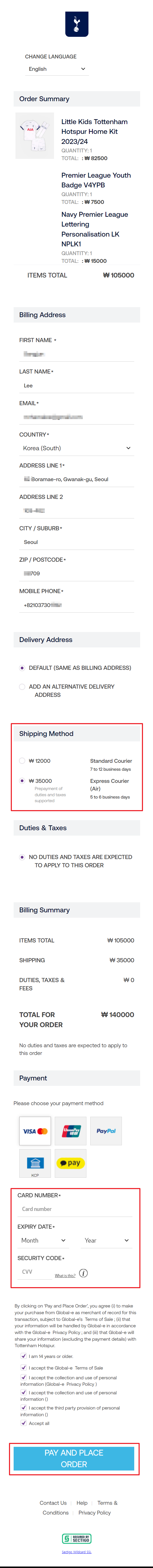 토트넘 모바일 주문