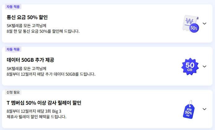 SKT 위약금 환급 면제 방법 총정리