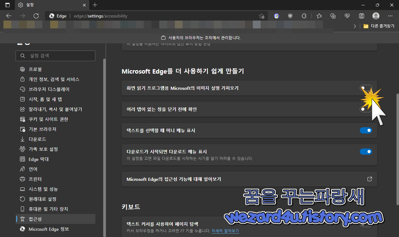 Microsoft Edge를 더 사용하기 쉽게 만들기