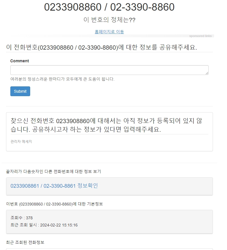 다양한 이용자들이 남긴 구체적인 스팸 전화 피해 사례와 주의 사항 댓글 목록