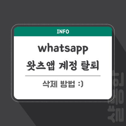 whatsapp-관련-포스팅-썸네일
