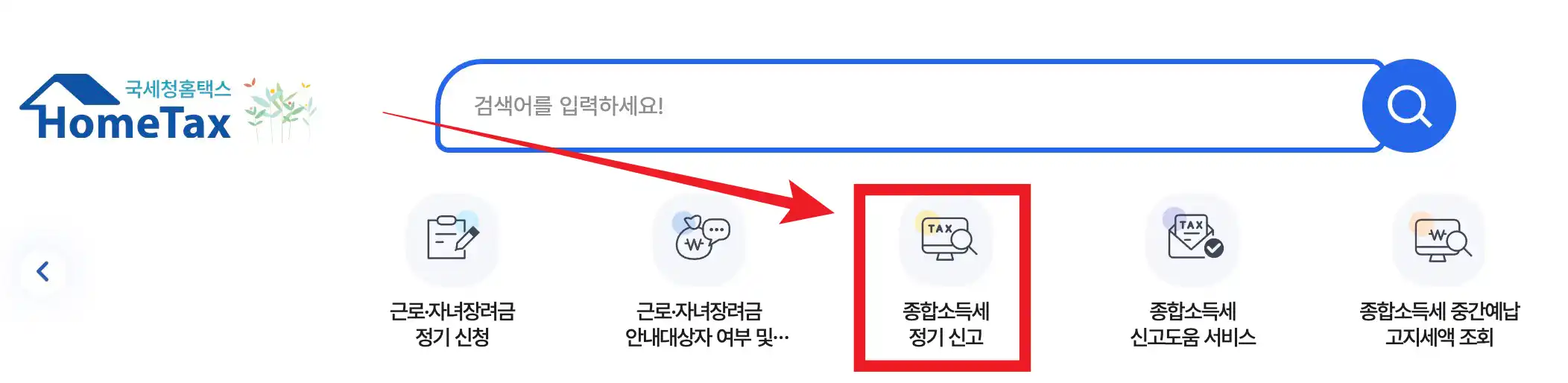 국세청 홈택스가기