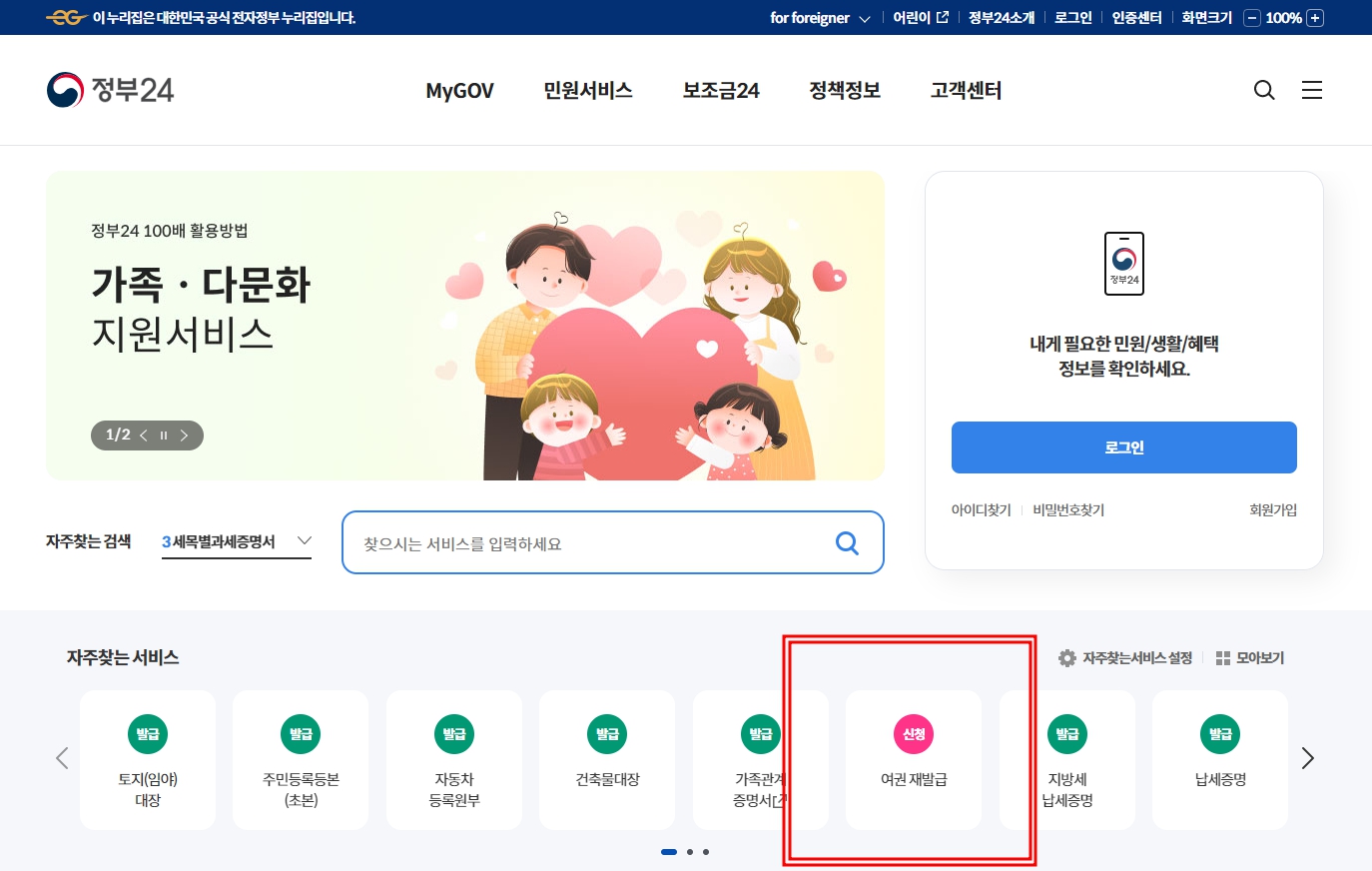 정부24 사이트