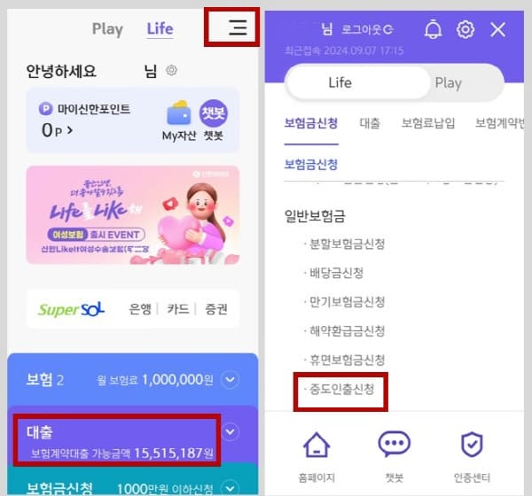 신한라이프앱