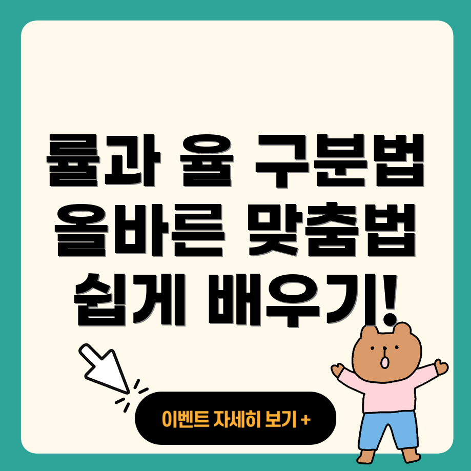 률과 율