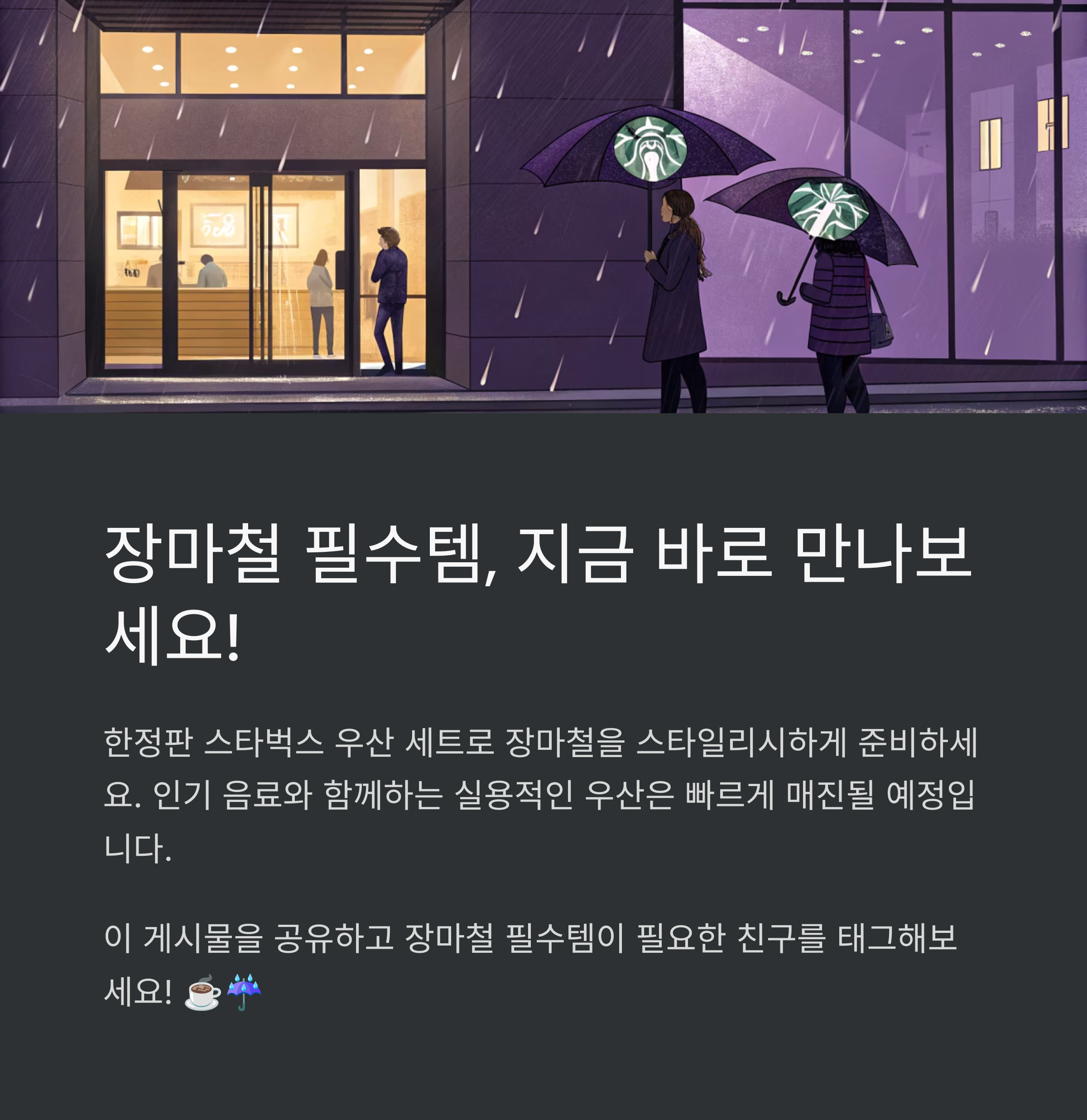 스타벅스 우산 세트 출시