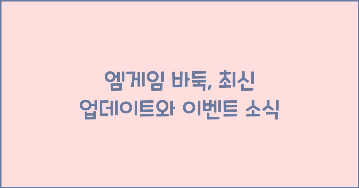 엠게임 바둑